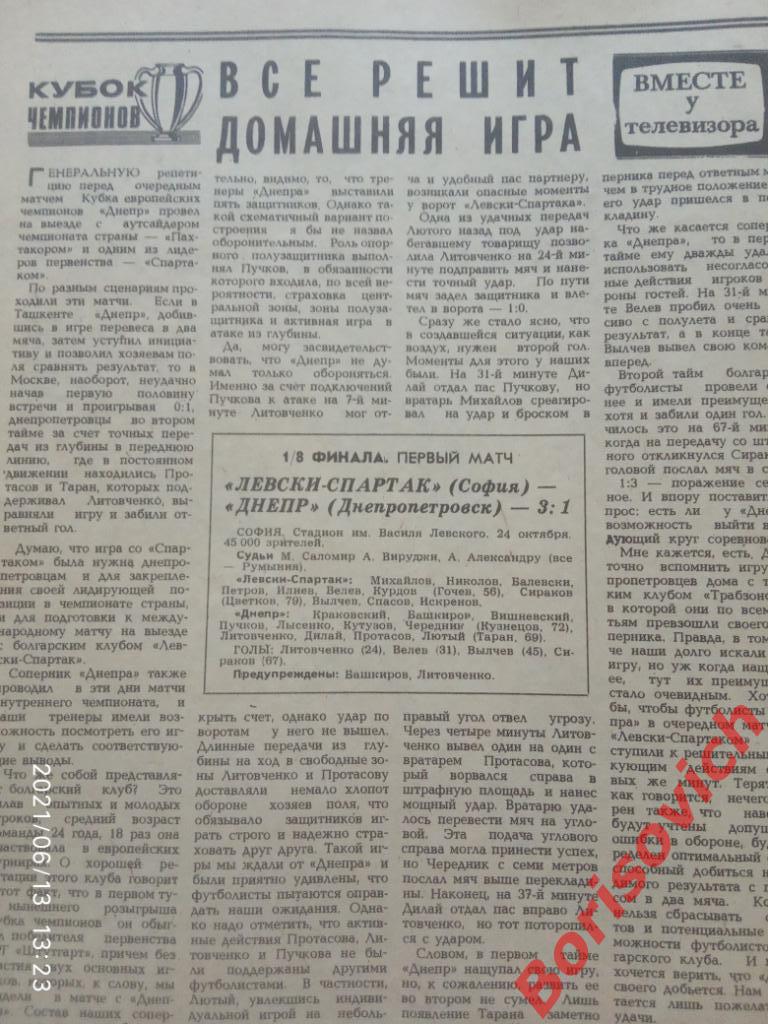 Футбол Хоккей N 43. 1984. Лев Яшин Днепр Динамо Спартак 1