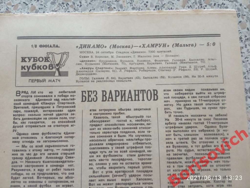 Футбол Хоккей N 43. 1984. Лев Яшин Днепр Динамо Спартак 2