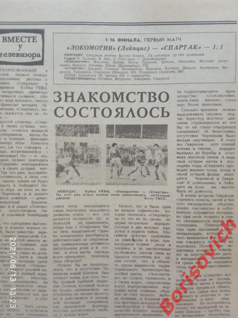 Футбол Хоккей N 43. 1984. Лев Яшин Днепр Динамо Спартак 3