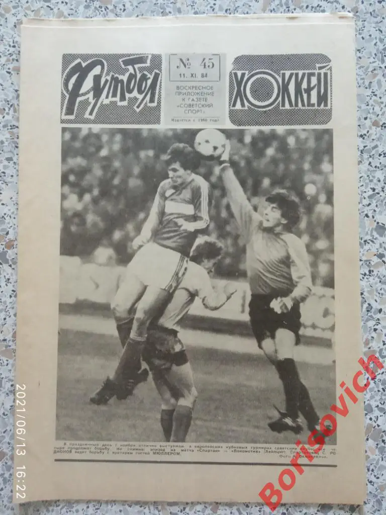 Футбол Хоккей N 45. 1984. Днепр Спартак Динамо Минск Зенит