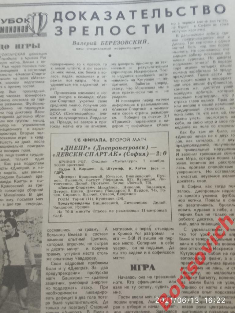 Футбол Хоккей N 45. 1984. Днепр Спартак Динамо Минск Зенит 1