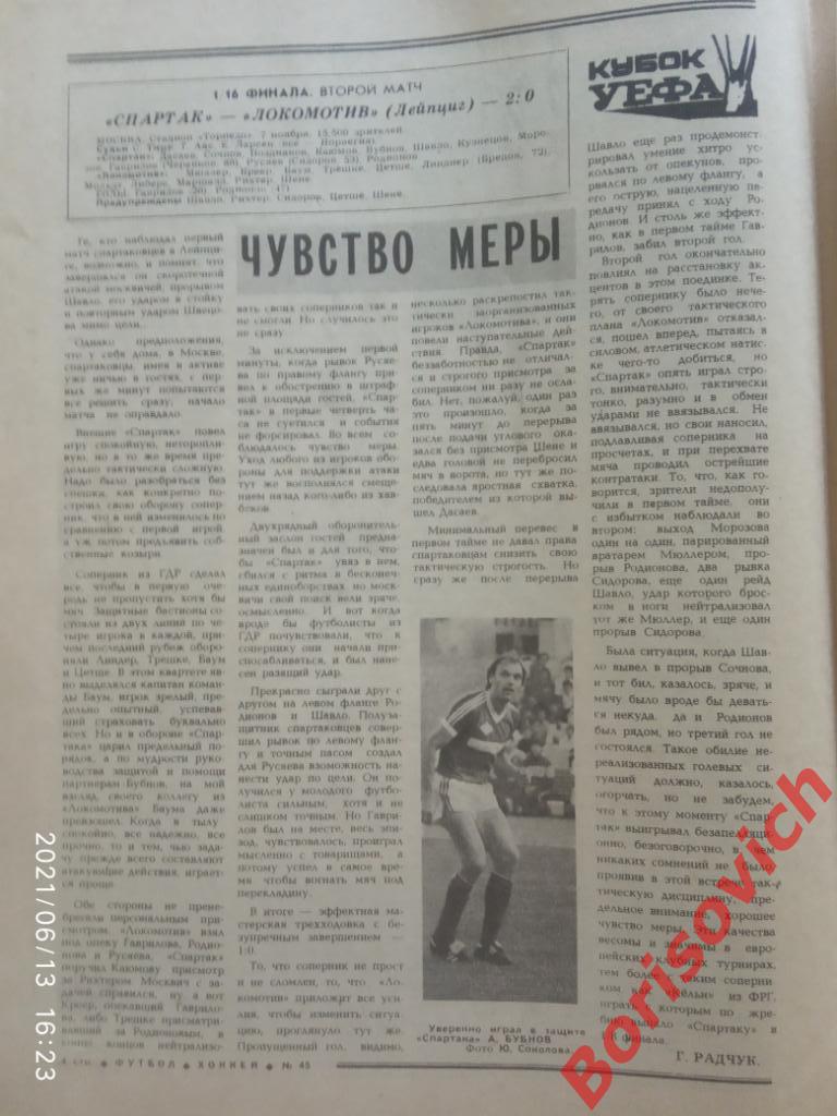 Футбол Хоккей N 45. 1984. Днепр Спартак Динамо Минск Зенит 2