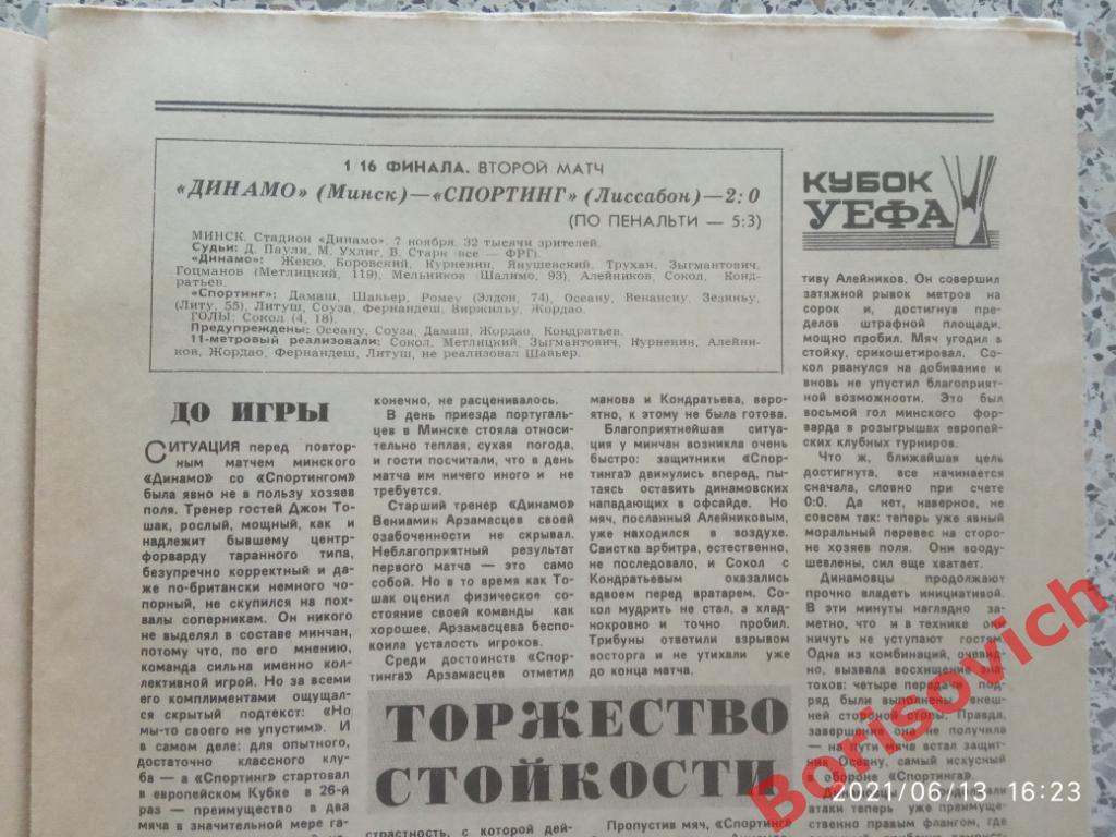 Футбол Хоккей N 45. 1984. Днепр Спартак Динамо Минск Зенит 3
