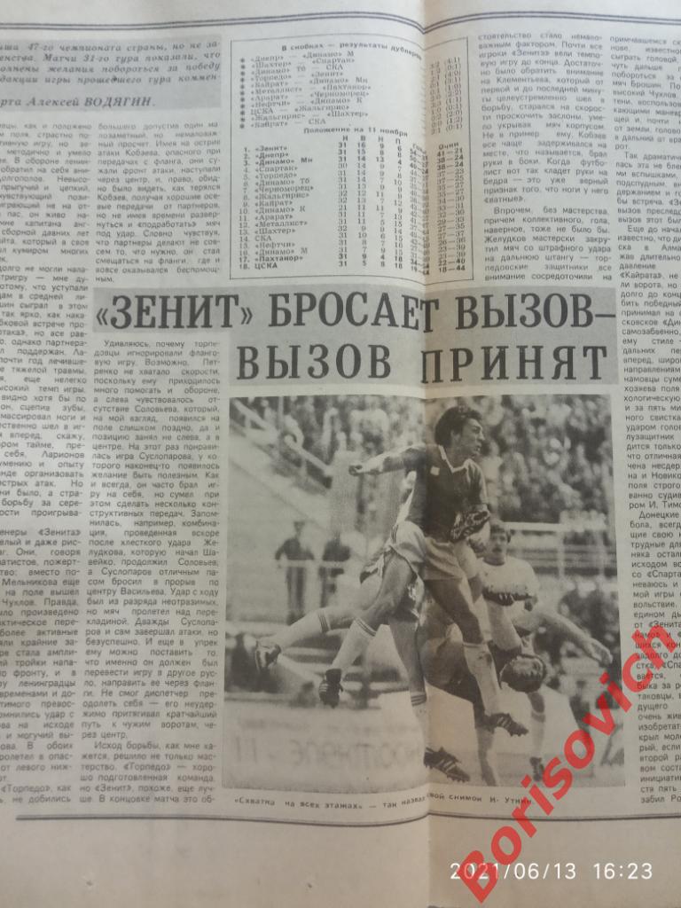 Футбол Хоккей N 45. 1984. Днепр Спартак Динамо Минск Зенит 4
