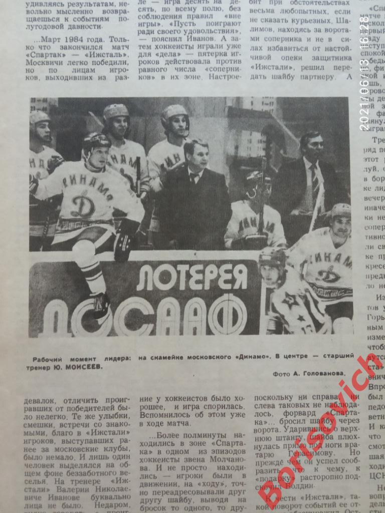 Футбол Хоккей N 48. 1984. Динамо Минск Спартак Зенит 1