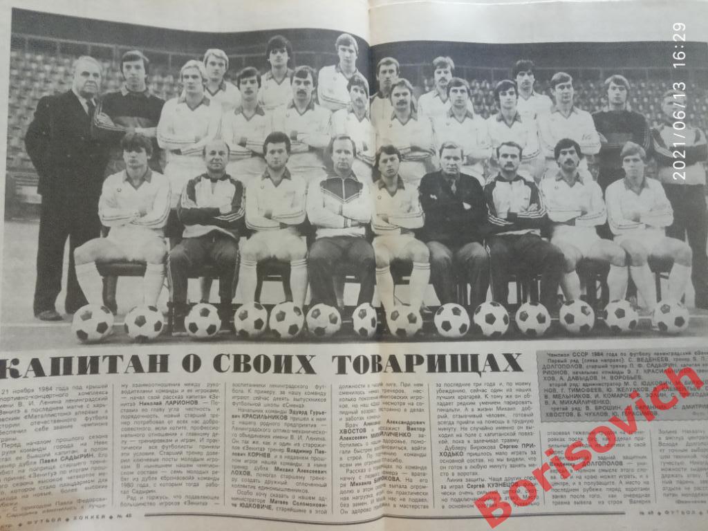 Футбол Хоккей N 48. 1984. Динамо Минск Спартак Зенит 4