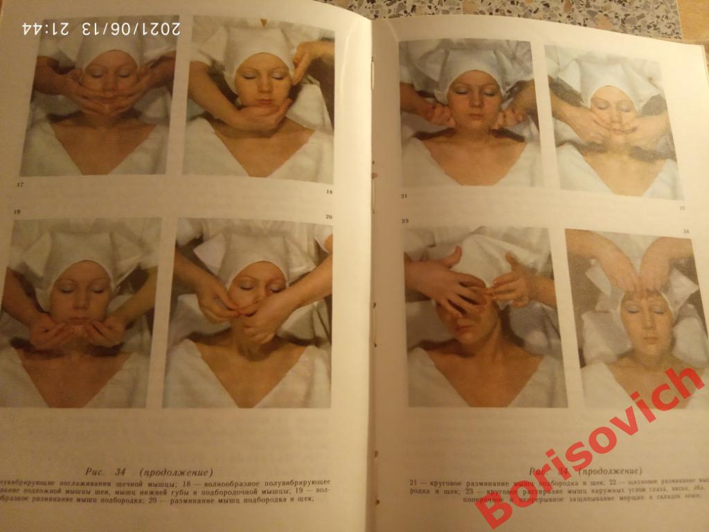 Справочник по медицинской косметике 1975 г 255 страниц 5