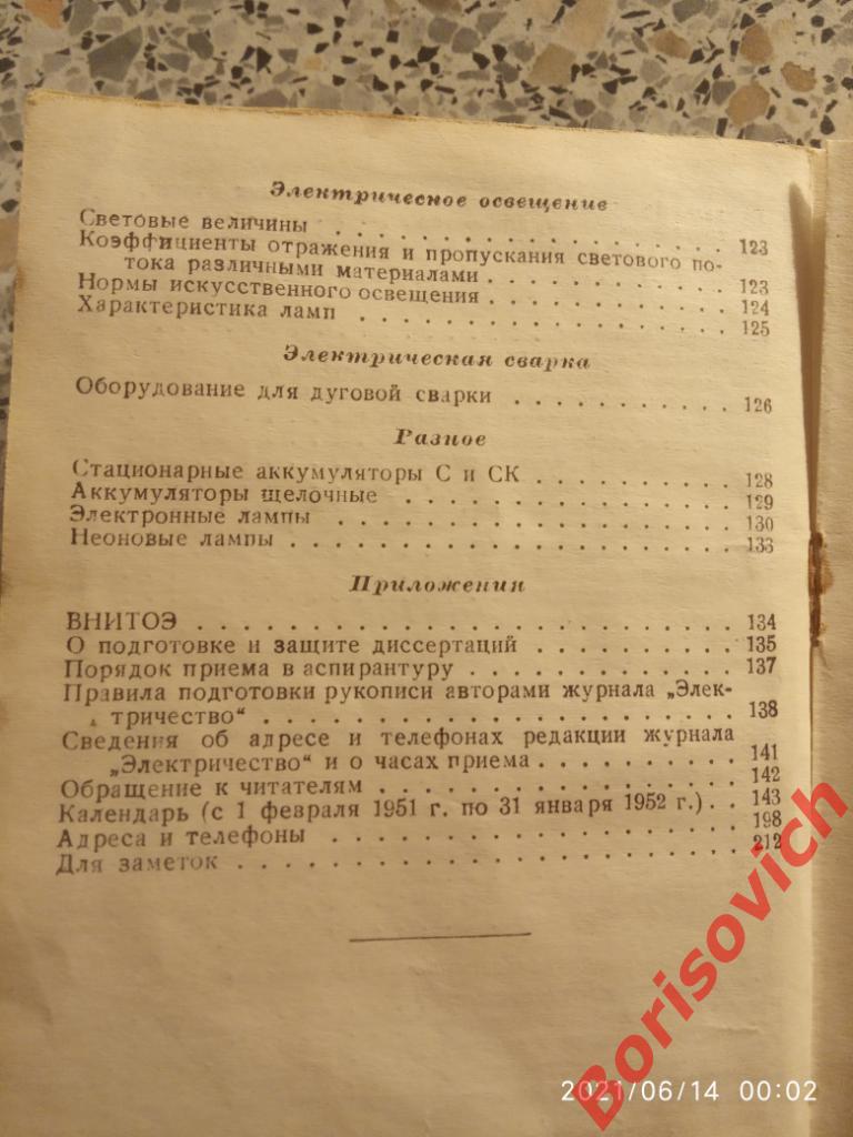 ЭЛЕКТРИЧЕСТВО Календарь - справочник на 1951 г Тираж 11 000 экз 3