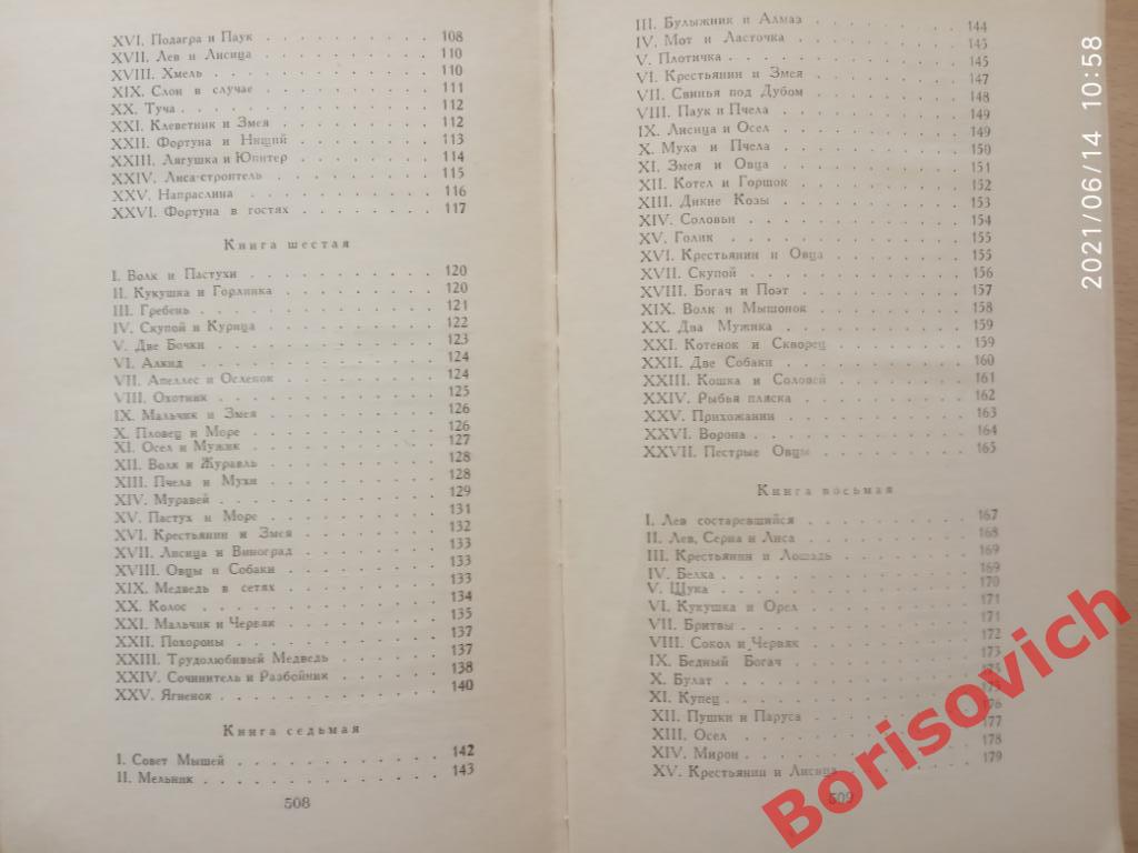 И. А. Крылов БАСНИ 1984 г 512 страниц 3