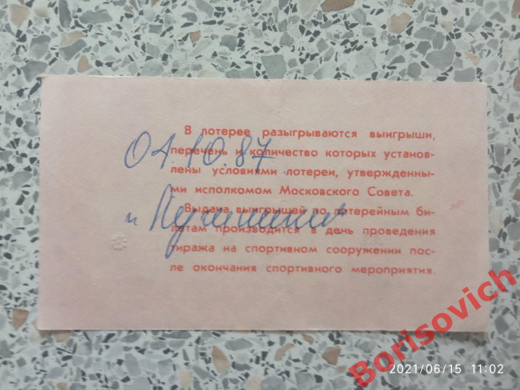 Билет спортивной лотереи 1987 Торпедо Москва - Спартак Москва 04-10-1987. 2 1