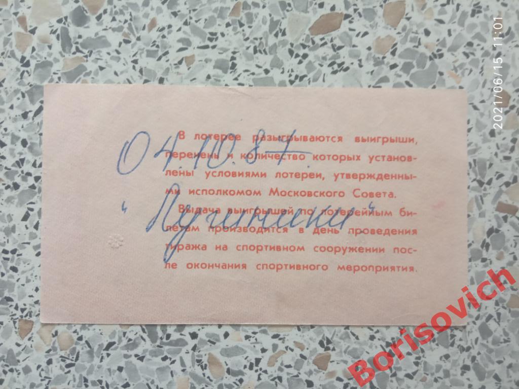 Билет спортивной лотереи 1987 Торпедо Москва - Спартак Москва 04-10-1987. 3 1