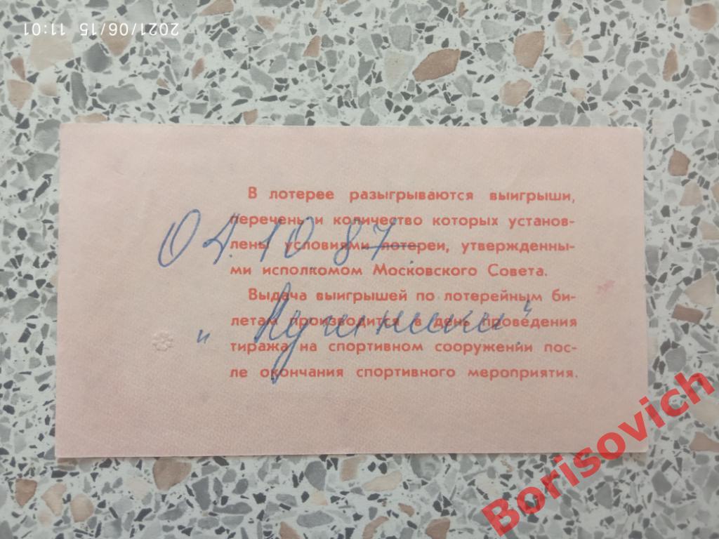 Билет спортивной лотереи 1987 Торпедо Москва - Спартак Москва 04-10-1987. 4 1