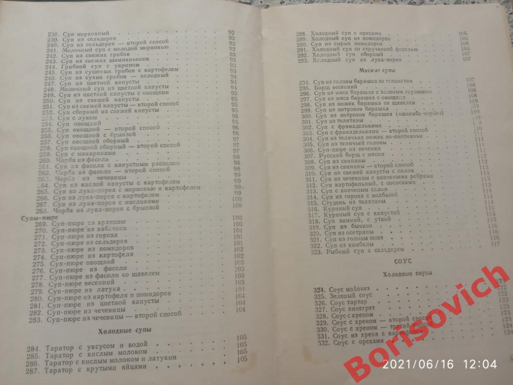 Овощи в современной кулинарии София 1962 г 353 страницы с иллюстрациями 4