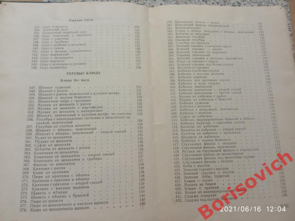 Овощи в современной кулинарии София 1962 г 353 страницы с иллюстрациями 5