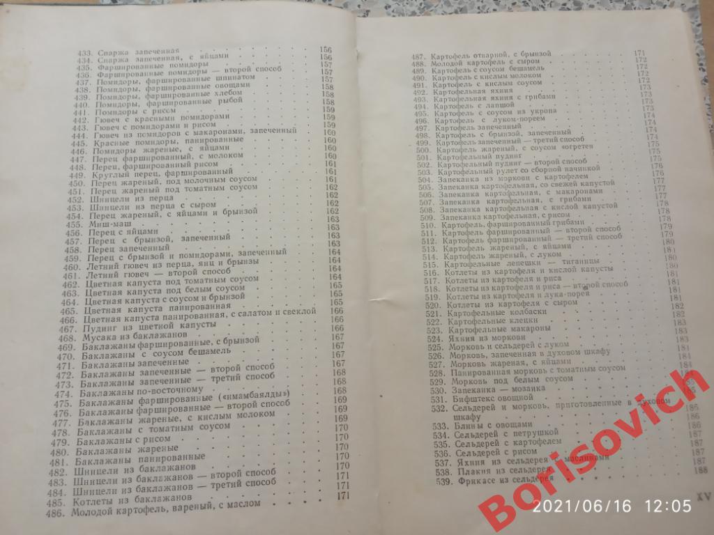 Овощи в современной кулинарии София 1962 г 353 страницы с иллюстрациями 6