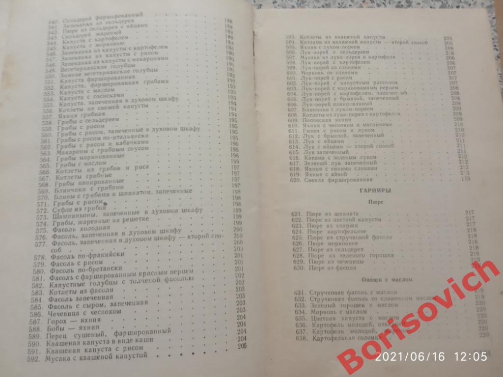 Овощи в современной кулинарии София 1962 г 353 страницы с иллюстрациями 7