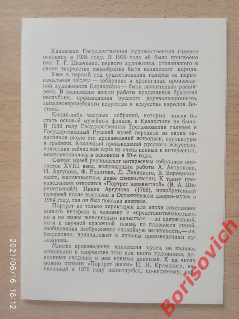 Набор открыток Государственный музей искусств Казахской ССР 1977 г 1