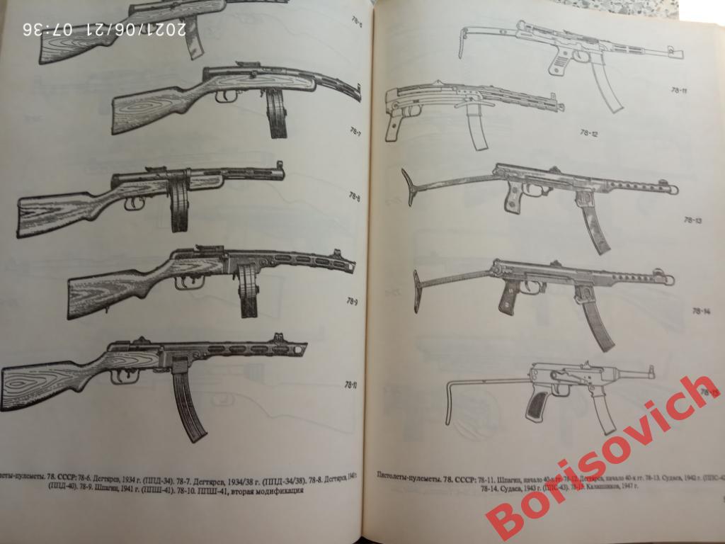 СПРАВОЧНИК ПО СТРЕЛКОВОМУ ОРУЖИЮ 1993 г 735 страниц с иллюстрациями 6