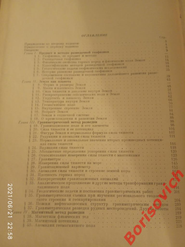 РАЗВЕДОЧНАЯ ГЕОФИЗИКА 1967 г 672 страницы Тираж 13 000 экз 2