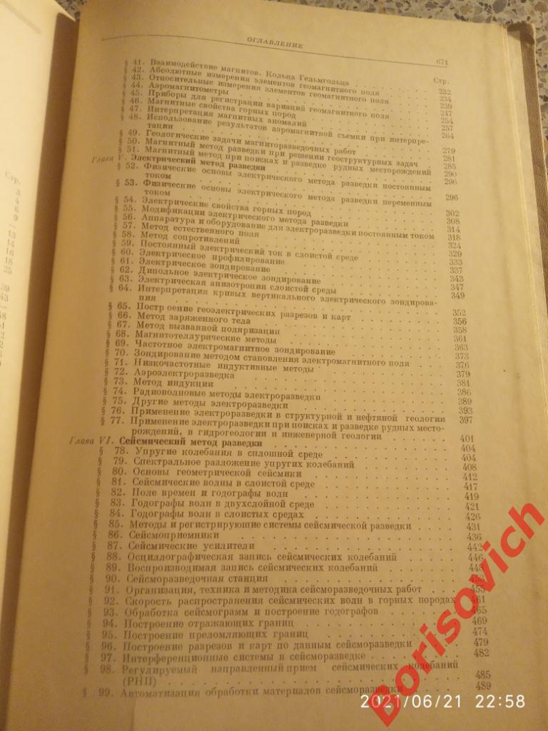 РАЗВЕДОЧНАЯ ГЕОФИЗИКА 1967 г 672 страницы Тираж 13 000 экз 3