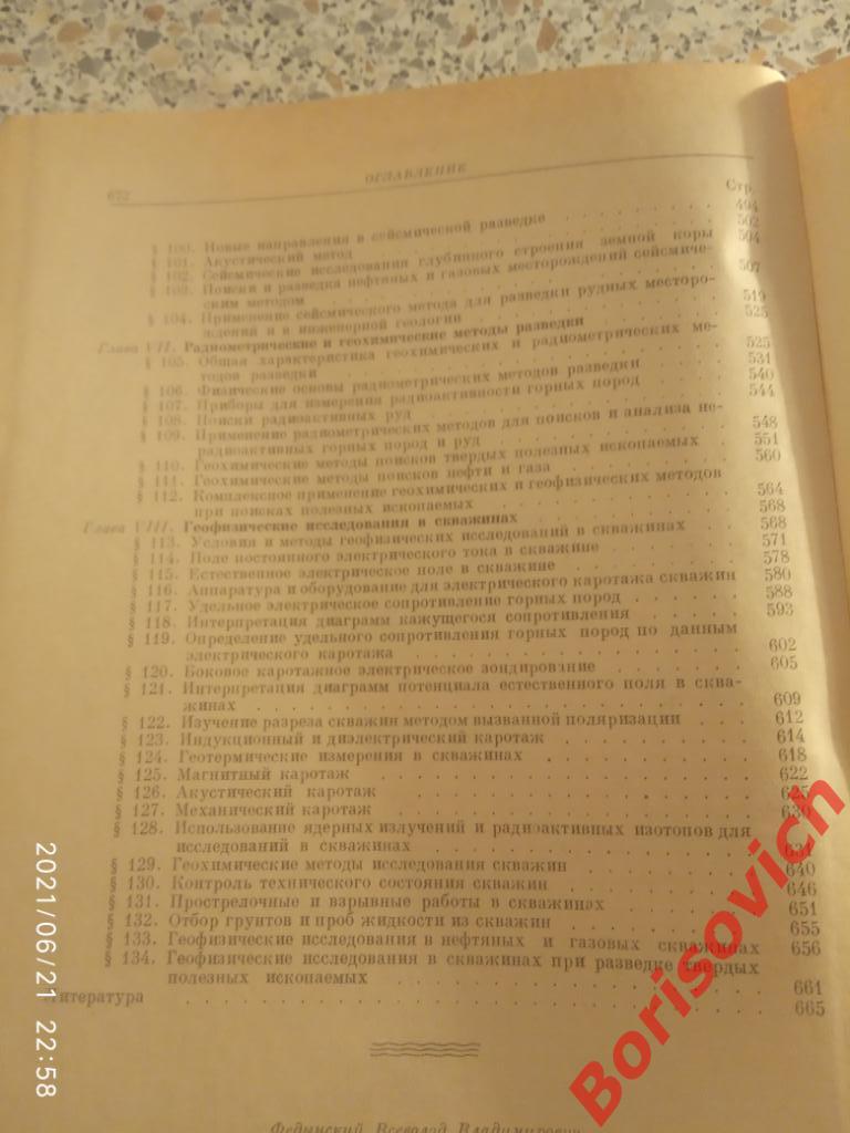 РАЗВЕДОЧНАЯ ГЕОФИЗИКА 1967 г 672 страницы Тираж 13 000 экз 4