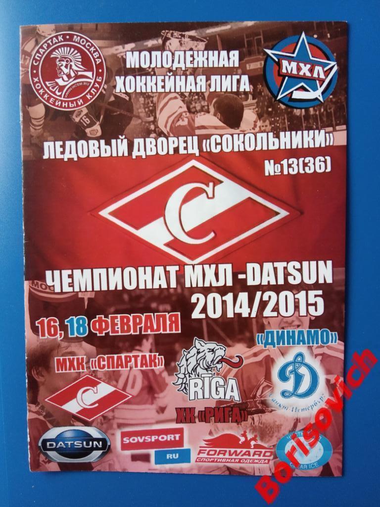 МХК Спартак Москва - ХК Рига / Динамо Санкт-Петербург 16,18.02.2015