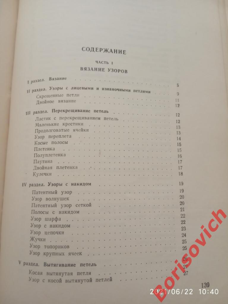 ВЯЗАНИЕ И ЕГО ТЕХНИКА 1958 г Рига 142 страницы с иллюстрациями 2