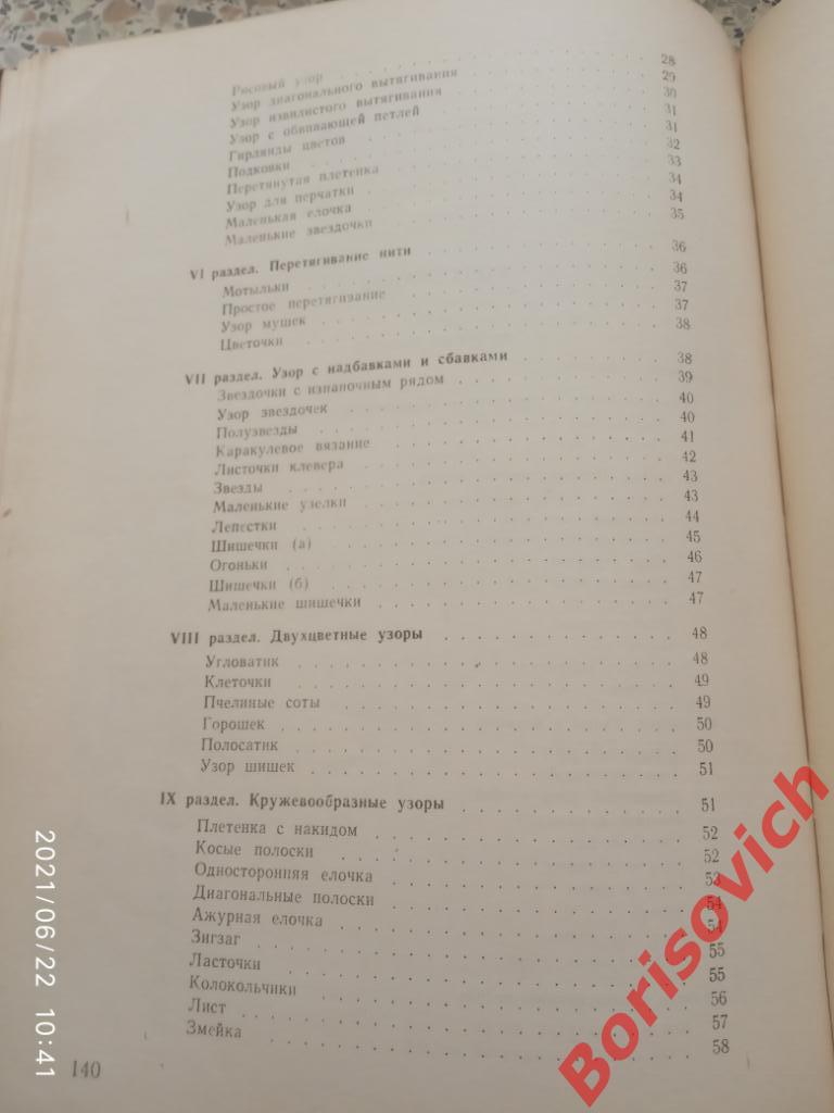 ВЯЗАНИЕ И ЕГО ТЕХНИКА 1958 г Рига 142 страницы с иллюстрациями 3