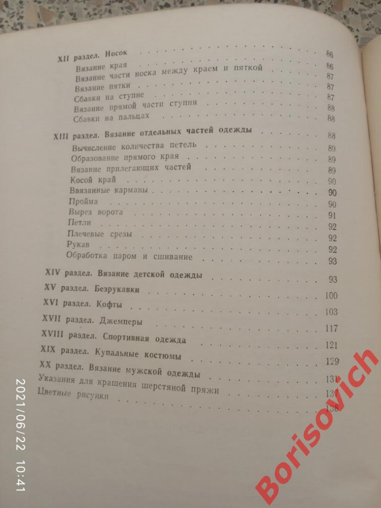ВЯЗАНИЕ И ЕГО ТЕХНИКА 1958 г Рига 142 страницы с иллюстрациями 5