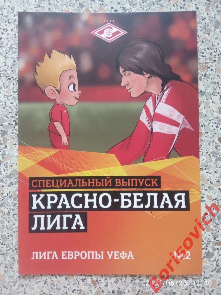 Комикс Спартак Spartak Kid N 2 Красно - Белая лига Лига Европы УЕФА. 3