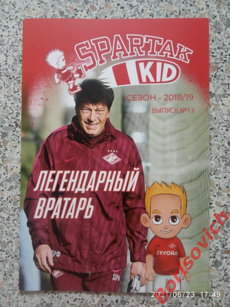 Комикс Спартак Spartak Kid N13 Сезон 2018/19 Легендарный вратарь. 5