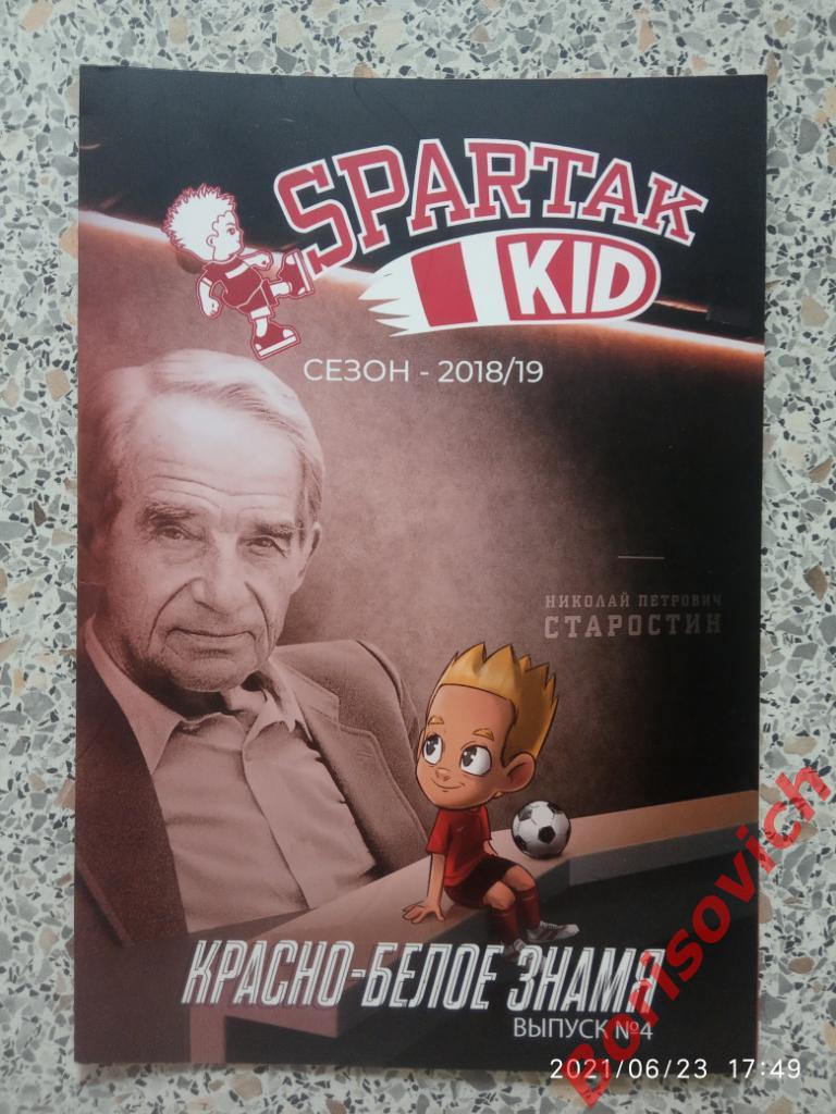 Комикс Спартак Spartak Kid N4 Сезон 2018/19 Красно - белое знамя. 6
