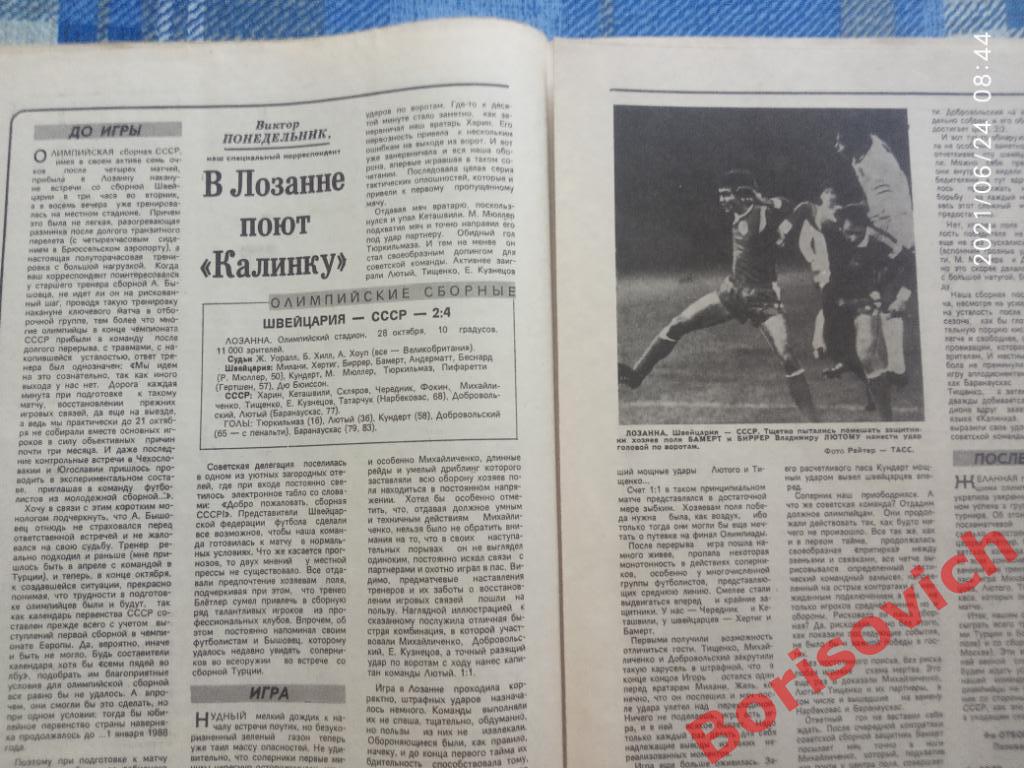 Футбол Хоккей N 44. 1987. Сборная СССР Спартак Вердер Андрей Старостин 2