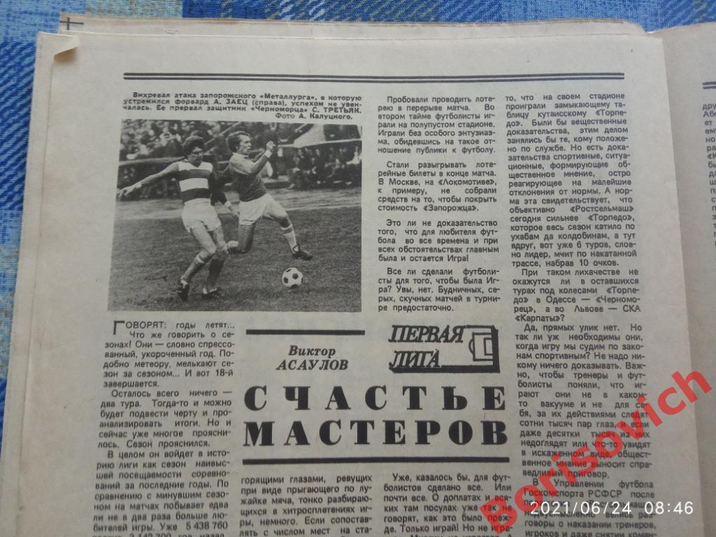 Футбол Хоккей N 44. 1987. Сборная СССР Спартак Вердер Андрей Старостин 5