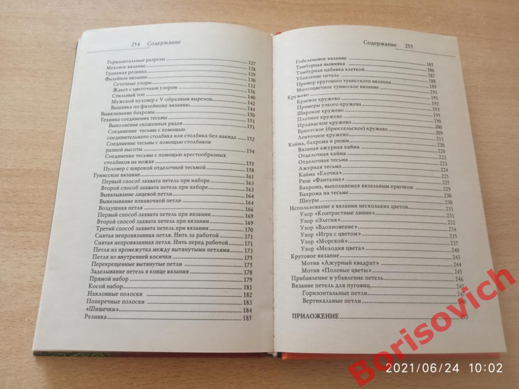 ТЕХНИКА ВЯЗАНИЯ КРЮЧКОМ 2010 г 256 страниц Тираж 5000 экз 7