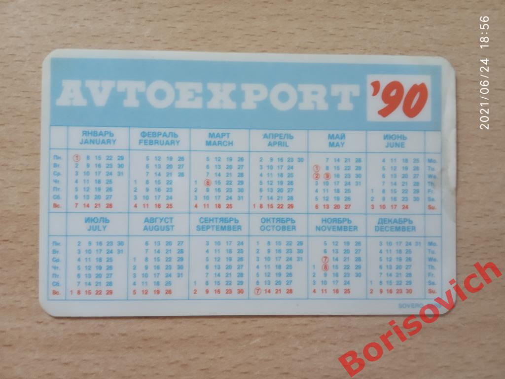 Календарь TAVRIA - 1102 Таврия Автоэксорт AVTOEXPORT MOSCOW USSR 1990 1
