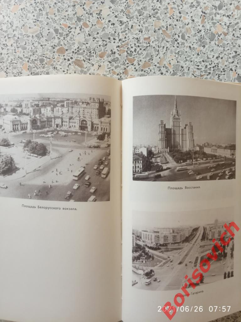 ИМЕНА МОСКОВСКИХ УЛИЦ 1975 г 536 страниц 4