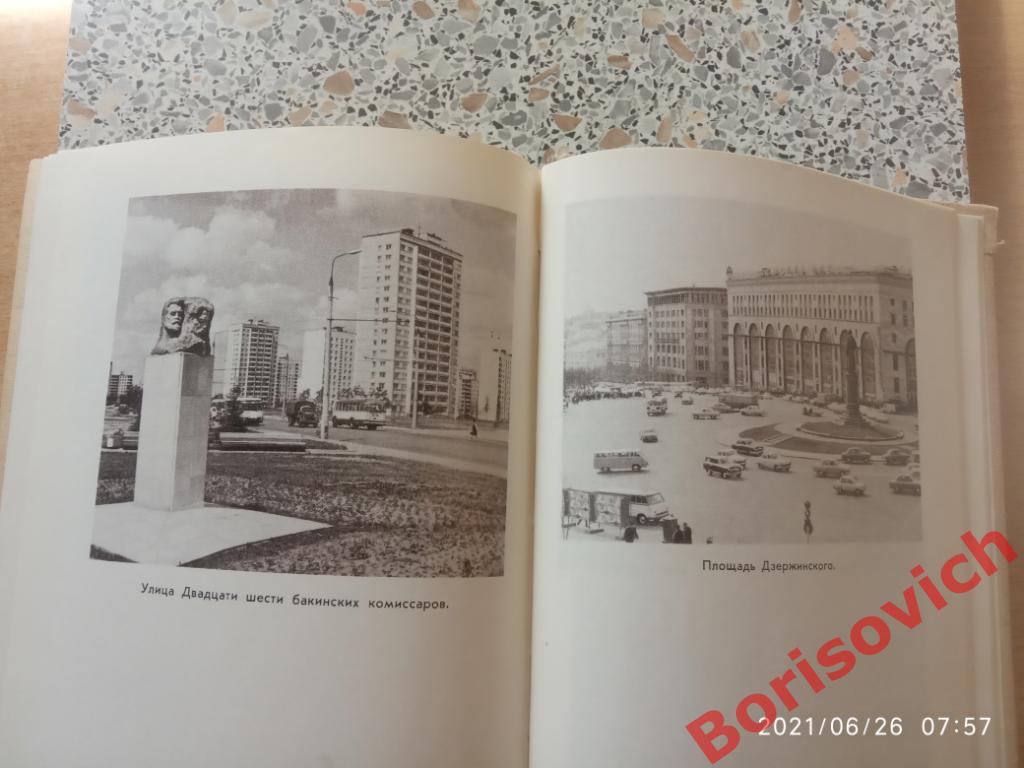 ИМЕНА МОСКОВСКИХ УЛИЦ 1975 г 536 страниц 6