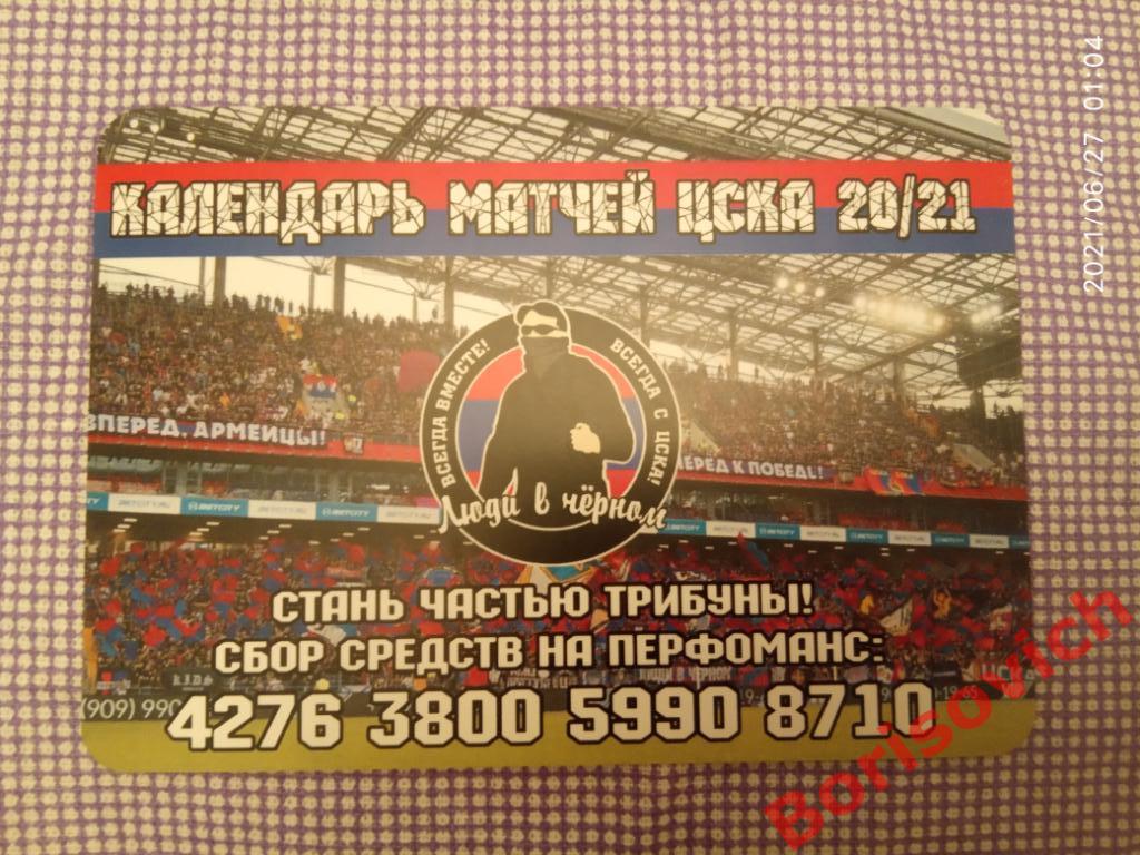 Календарь матчей ЦСКА 2020/2021