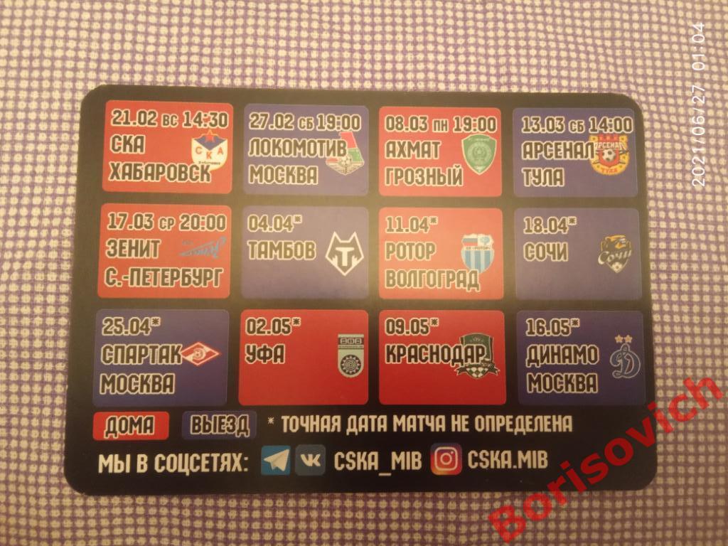Календарь матчей ЦСКА 2020/2021 1