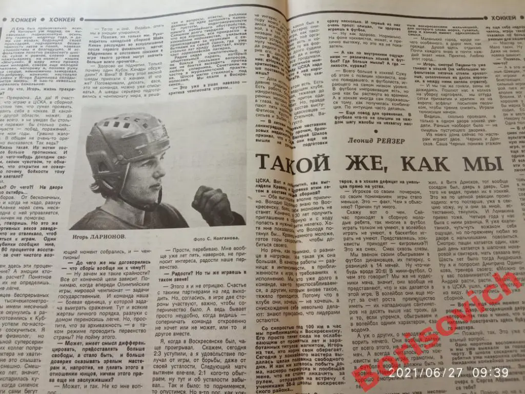 Футбол Хоккей N 50. 1987. Динамо Тбилиси Игорь Ларионов 33 лучших 1