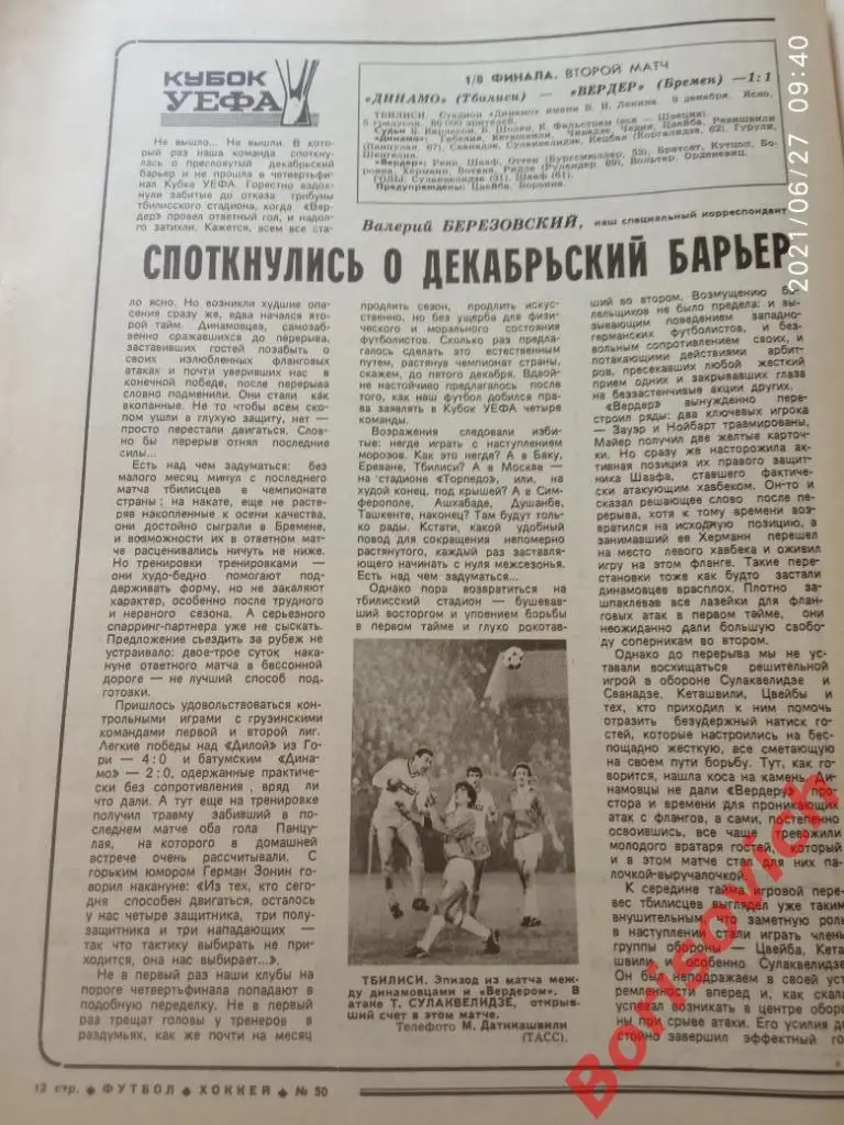Футбол Хоккей N 50. 1987. Динамо Тбилиси Игорь Ларионов 33 лучших 3