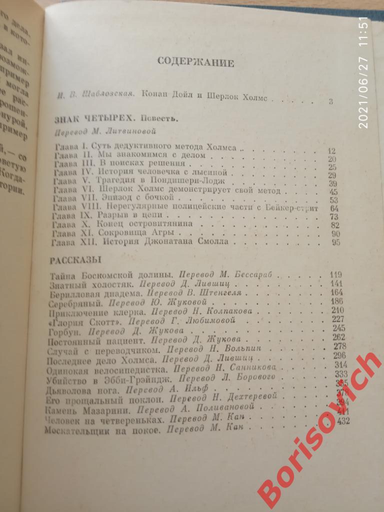 Артур Конан Дойл Записки о Шерлоке Холмсе Минск 1984 г 448 страниц N 6 2