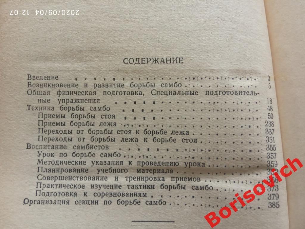 А. Харлампиев Борьба САМБО 1964 г ФиС 388 страниц 2