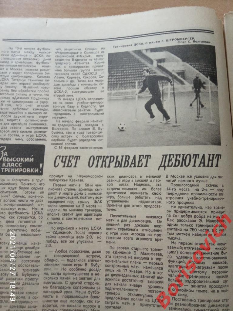 Футбол Хоккей N 3. 1987. Сборная СССР ЦСКА Динамо Москва Марадона Наполи 1