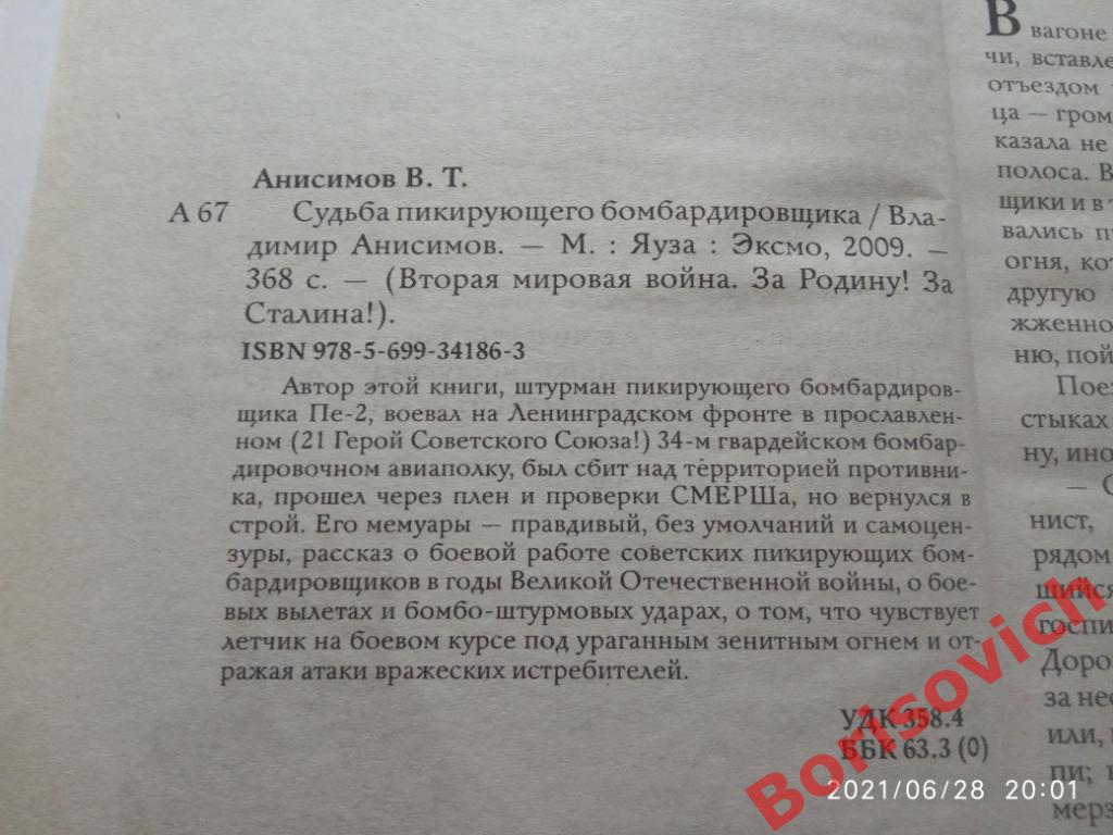 Судьба пикирующего бомбардировщика 2009 г 368 страниц Тираж 4000 экз 1