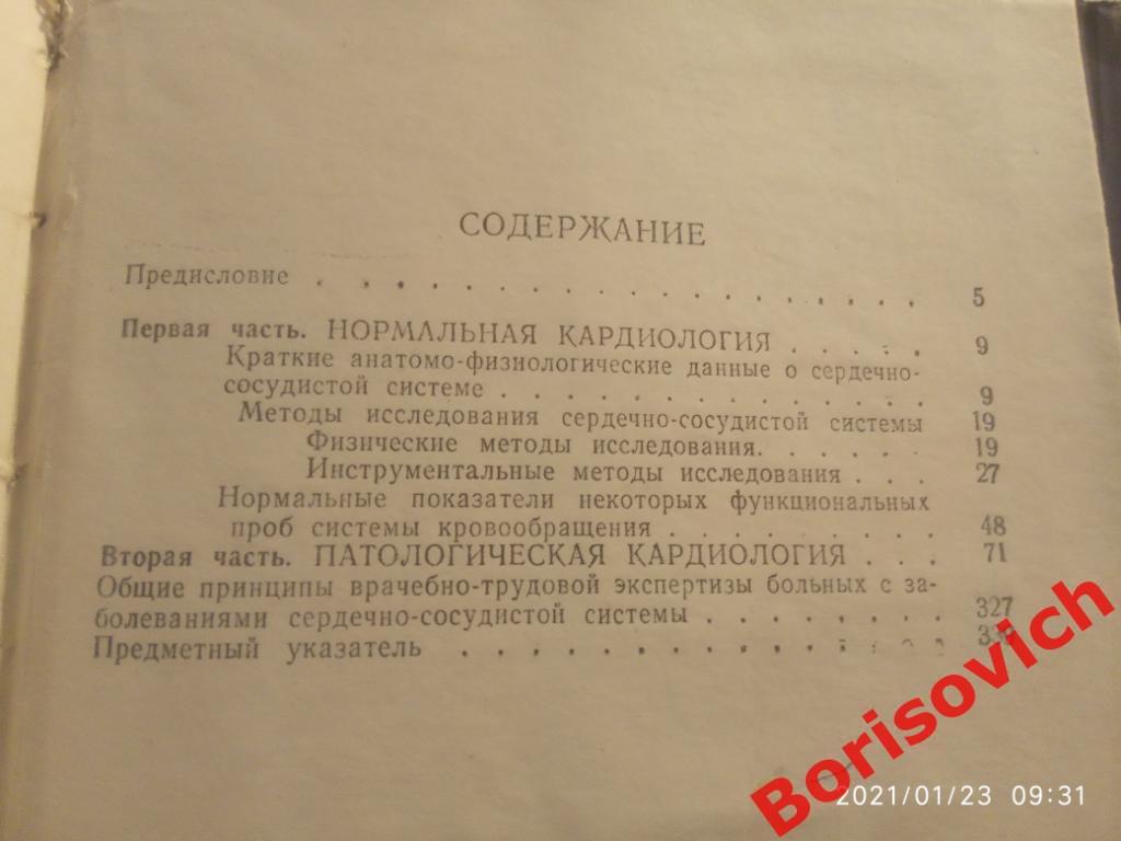 СПУТНИК КАРДИОЛОГА 1979 г Ташкент 343 страницы 4