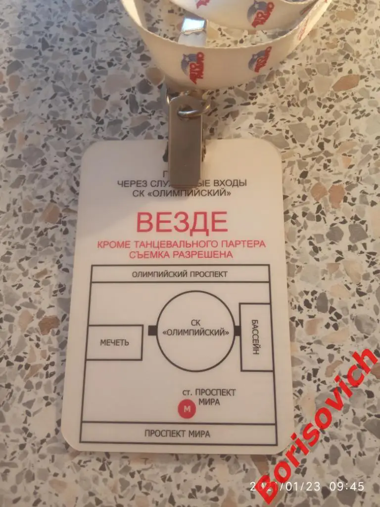 Аккредитация Авто радио ДИСКОТЕКА 80-Х С/К Олимпийский АРТИСТ 1