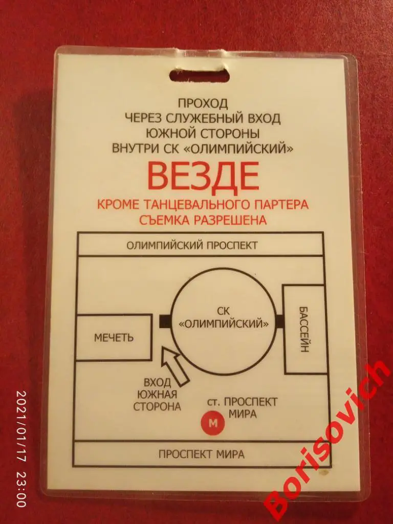 Аккредитация Авто радио Дискотека 80-х 23-11-2007 1