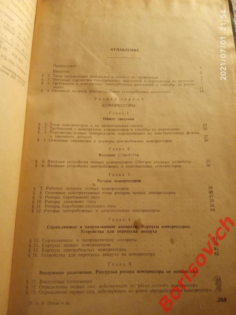 КОНСТРУКЦИЯ АВИАЦИОННЫХ ДВИГАТЕЛЕЙ 1958 г 388 страниц 3